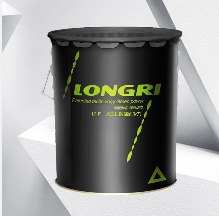LRHF—減速機(jī)防漏潤滑劑